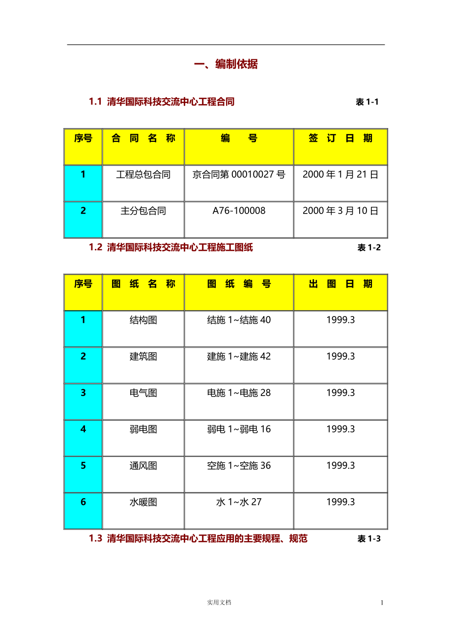 【钢结构】结构长城杯【施工组织设计】_第1页