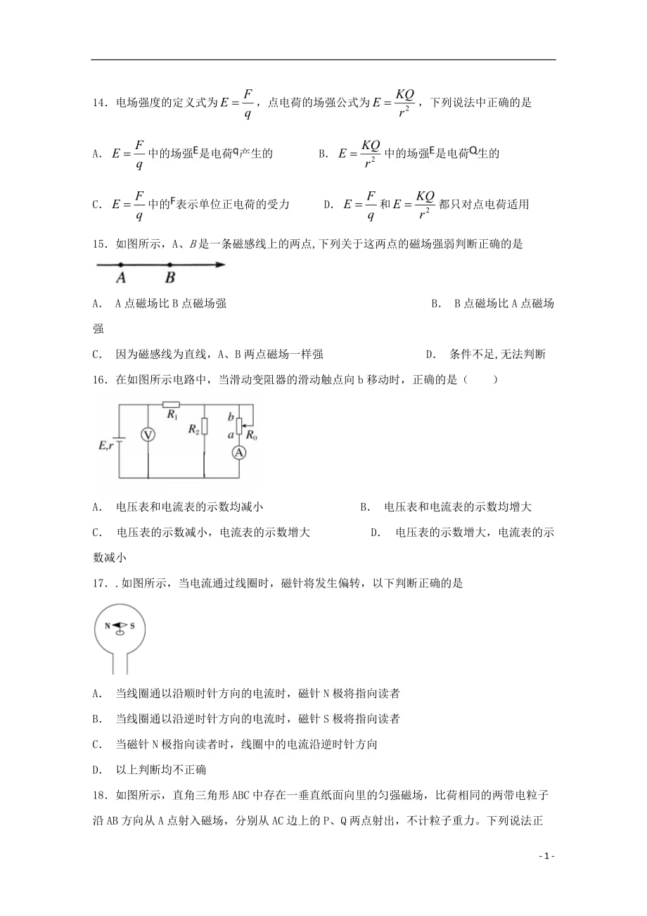 四川省高二物理上学期期中试题_第1页