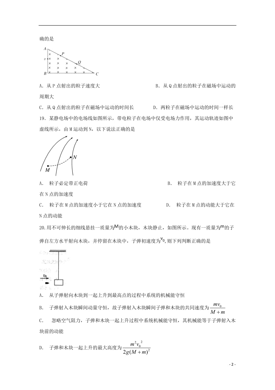 四川省高二物理上学期期中试题_第2页