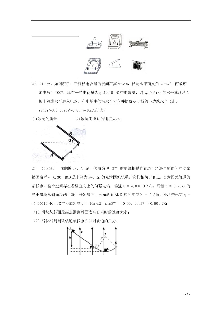 四川省高二物理上学期期中试题_第4页