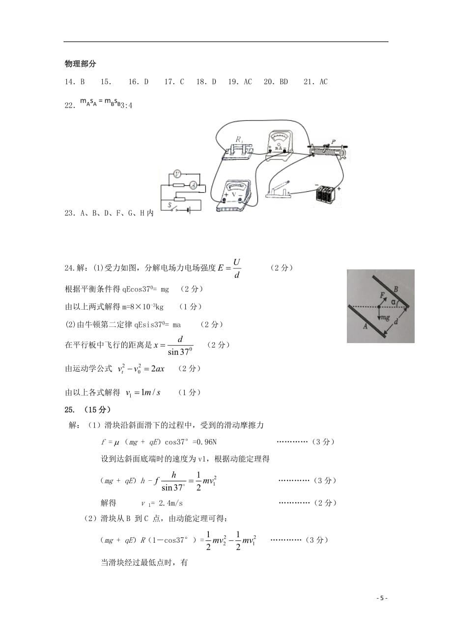 四川省高二物理上学期期中试题_第5页