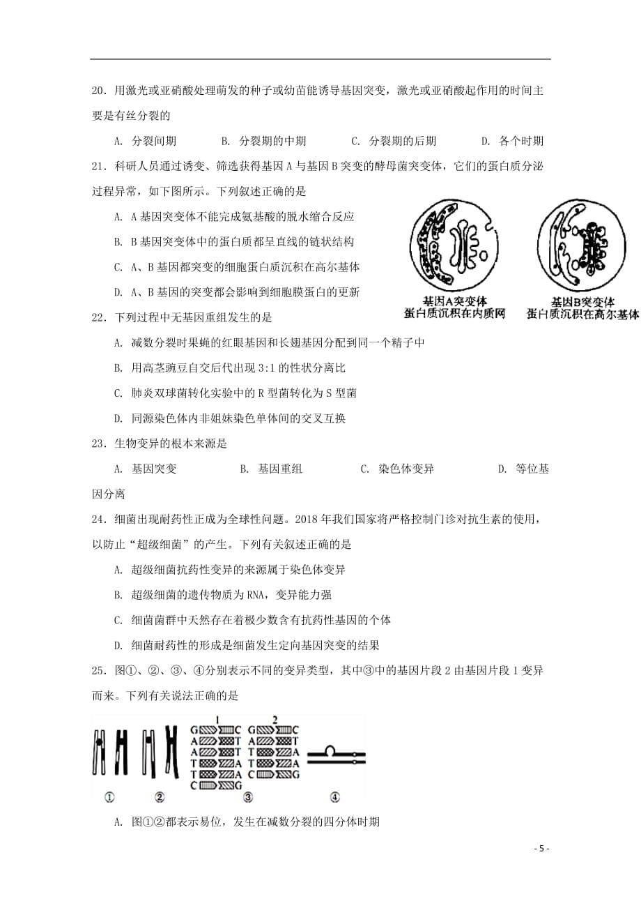 广东省深圳市耀华实验学校高一生物下学期第二次月考试题_第5页