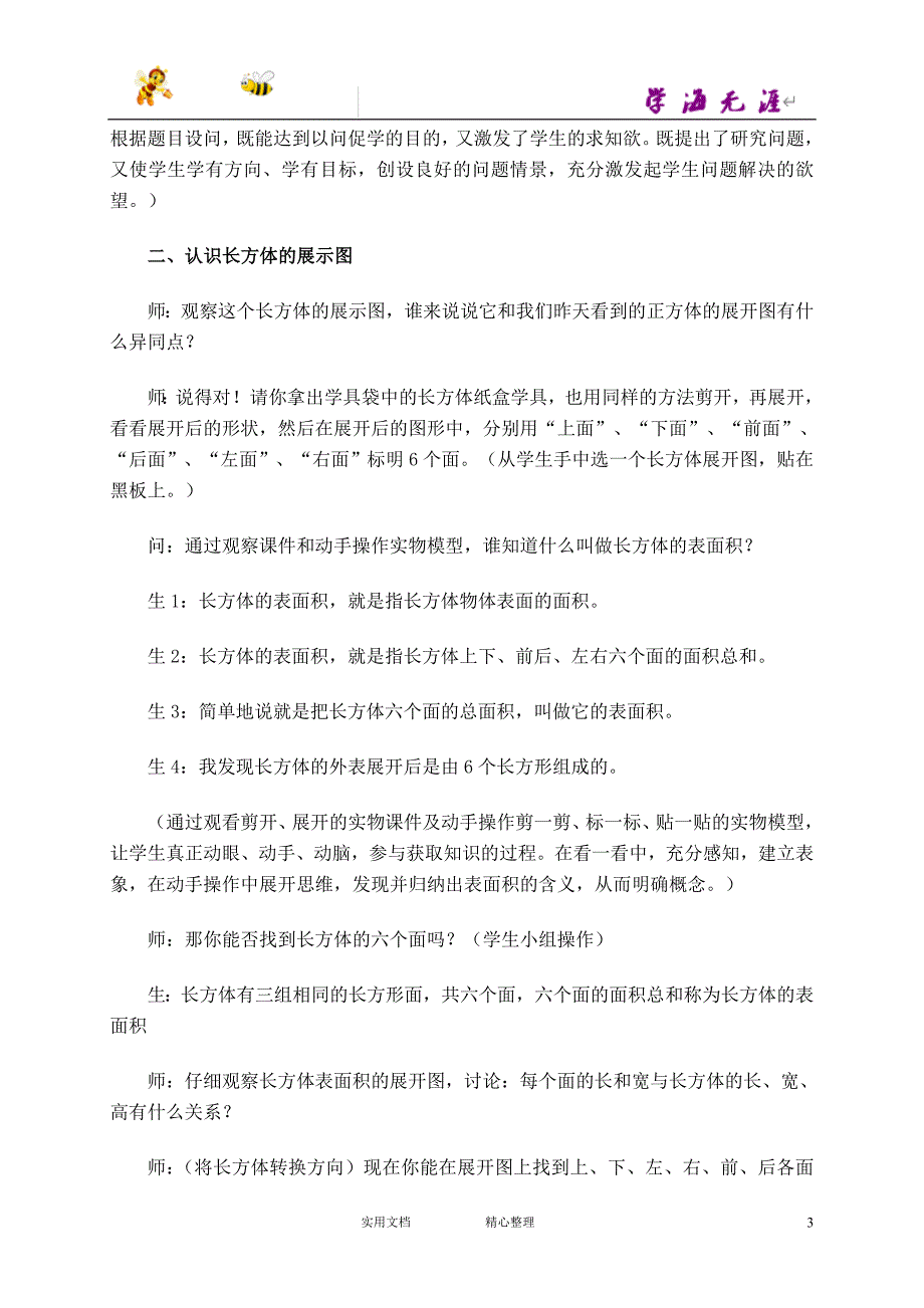 （沪教版）数学5下教案 长方体的表面积 2_第3页