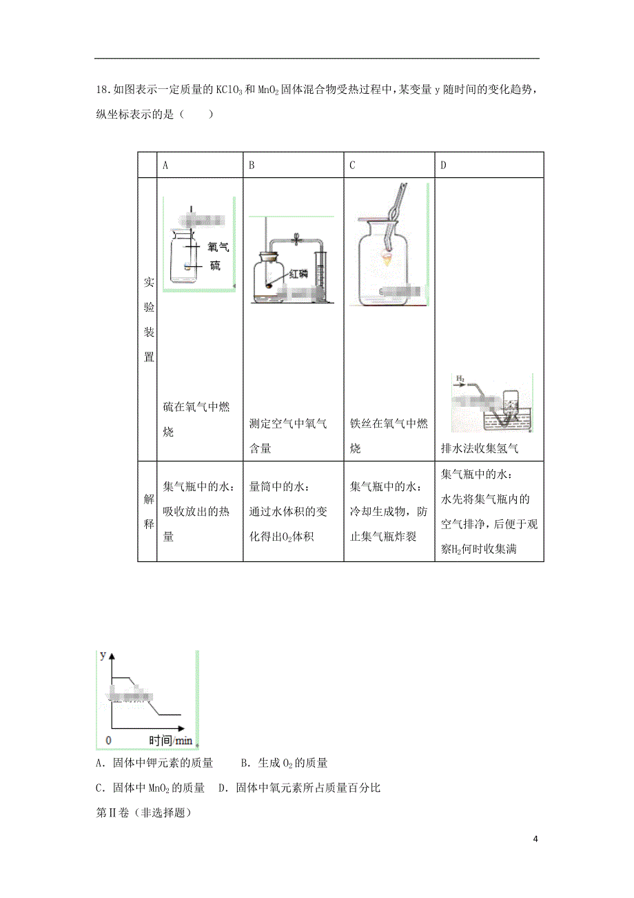 四川省九年级化学上学期第一次月考试题_第4页