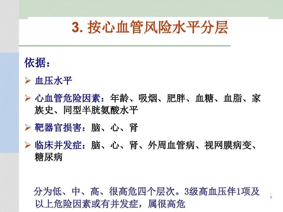 【北京大学-药理学学习】_抗高血压药_第5页