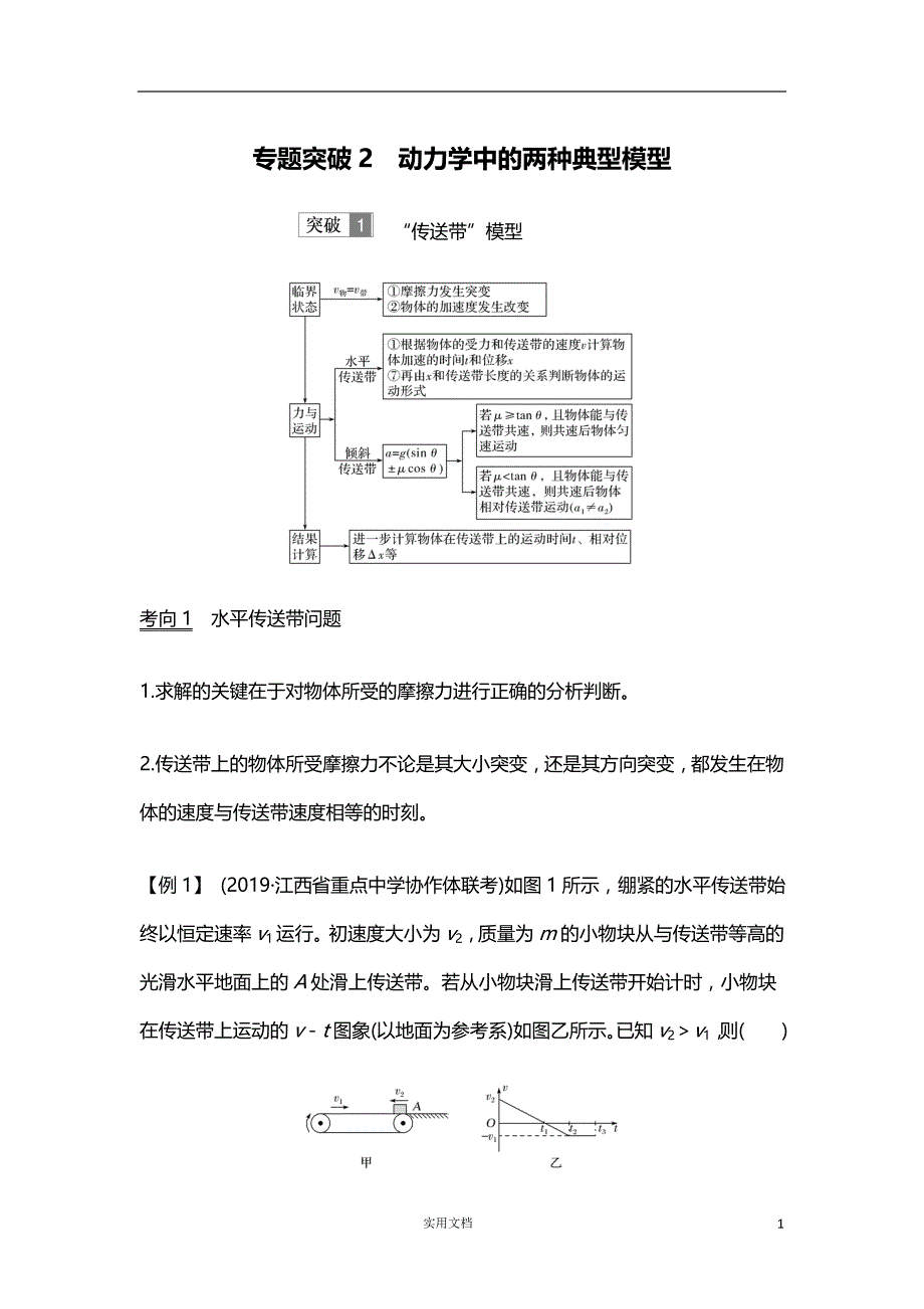 2020版 物理 高考冲刺总复习--牛顿运动定律--第三章 专题突破2 动力学中的两种典型模型（新高考）_第1页