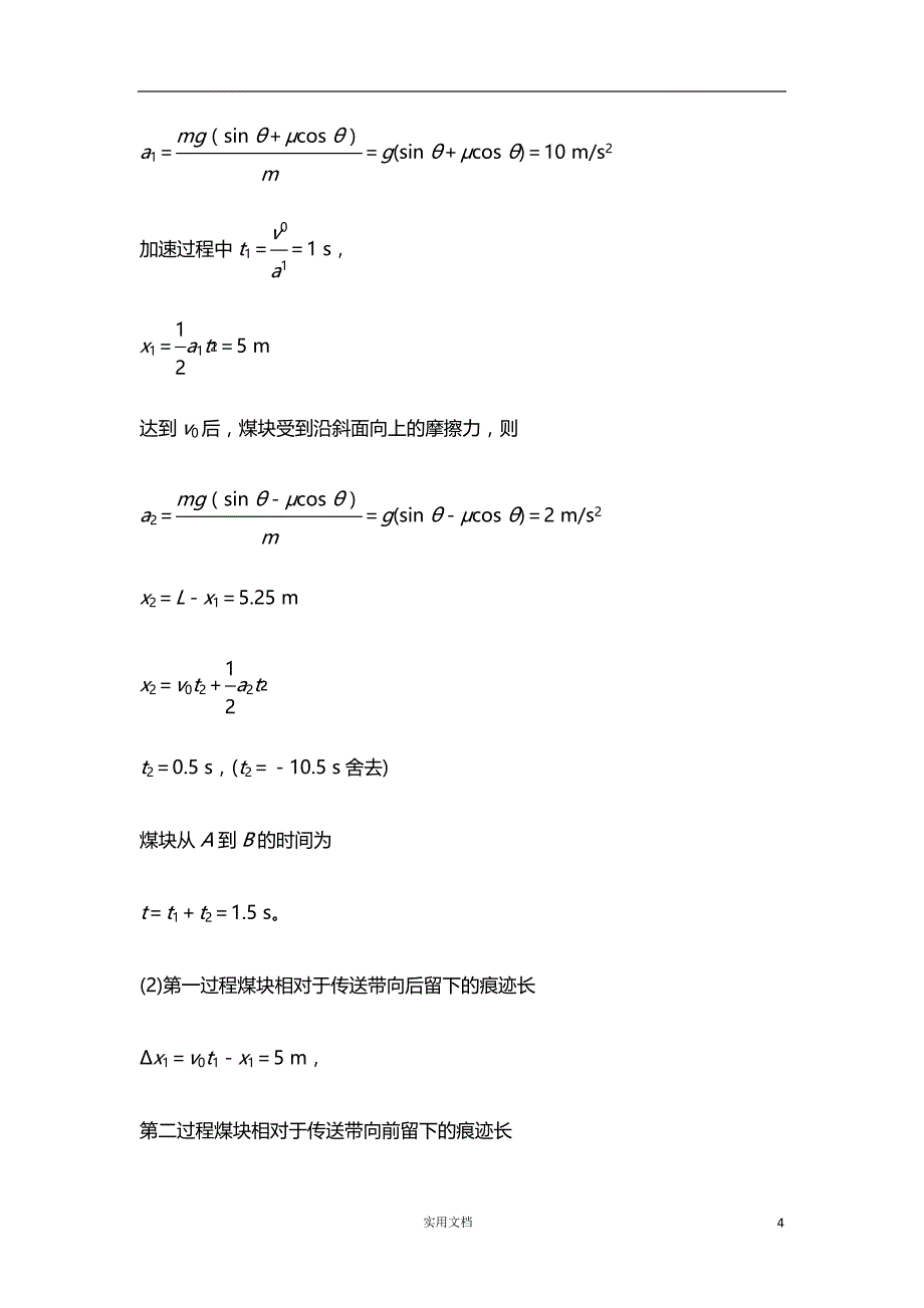 2020版 物理 高考冲刺总复习--牛顿运动定律--第三章 专题突破2 动力学中的两种典型模型（新高考）_第4页