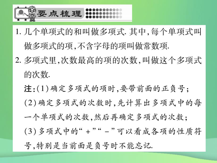 华东师大版七年级数学上册第3章整式的加减3.3.2多项式_第2页