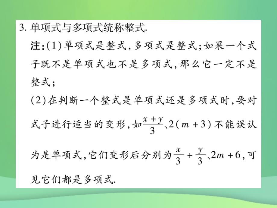 华东师大版七年级数学上册第3章整式的加减3.3.2多项式_第3页