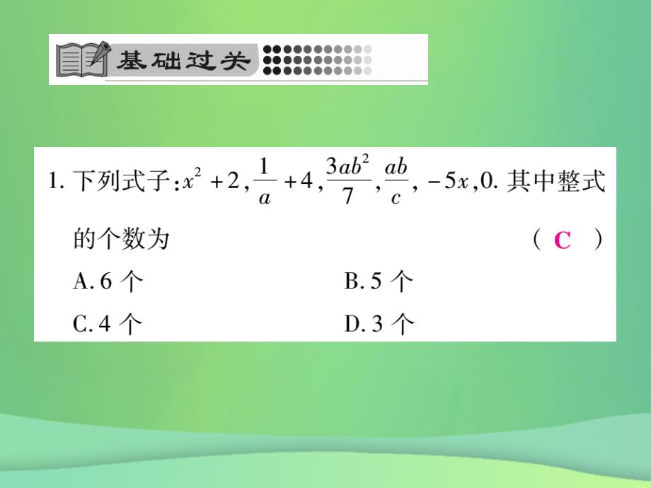 华东师大版七年级数学上册第3章整式的加减3.3.2多项式_第4页