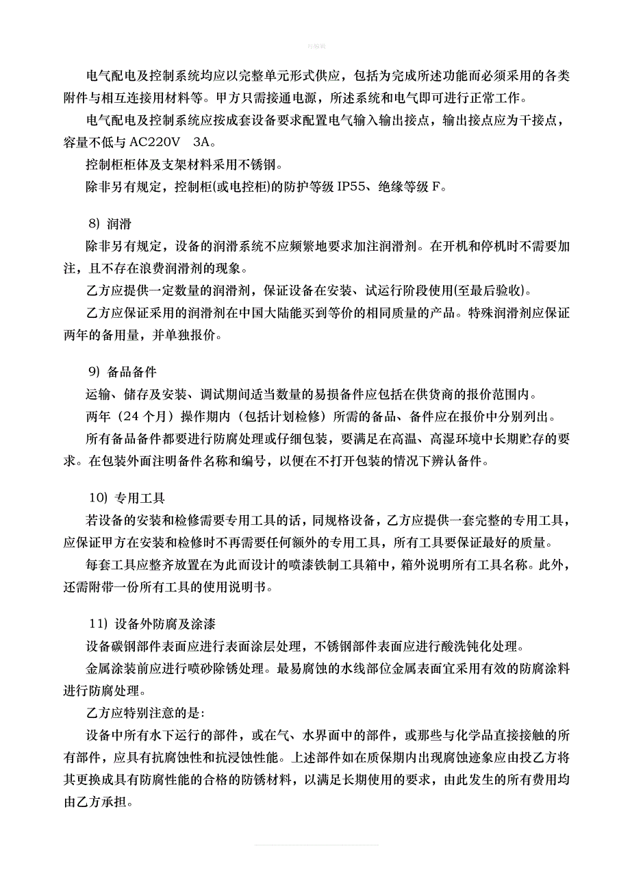 污水处理厂螺旋输送机格栅等技术协议新版_第3页