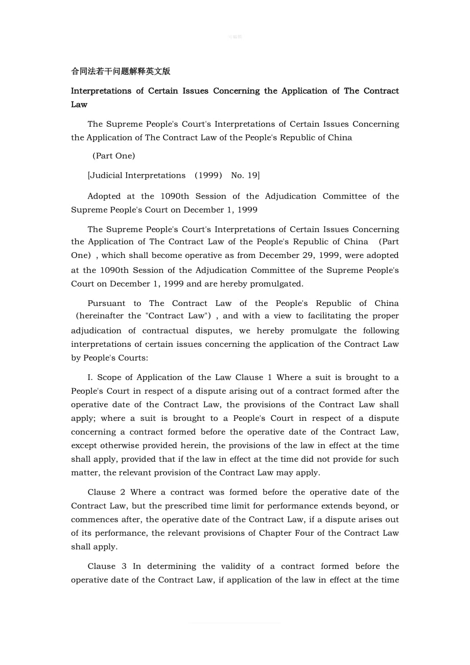 合同法若干问题解释英文版新版_第1页