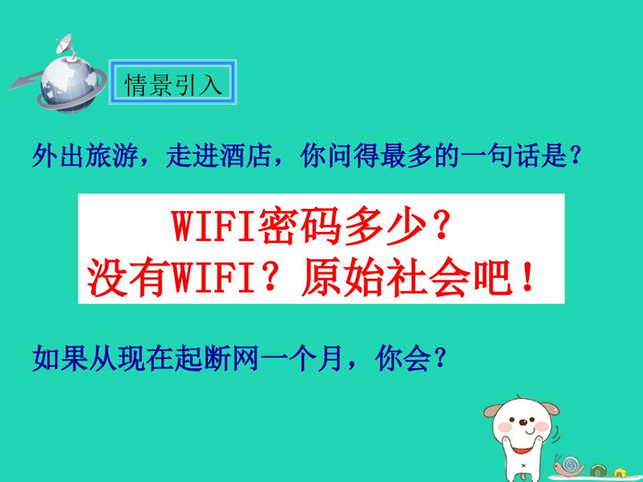 八年级语文上册第四单元综合性学习《我们的互联网时代》课件新人教版_第2页