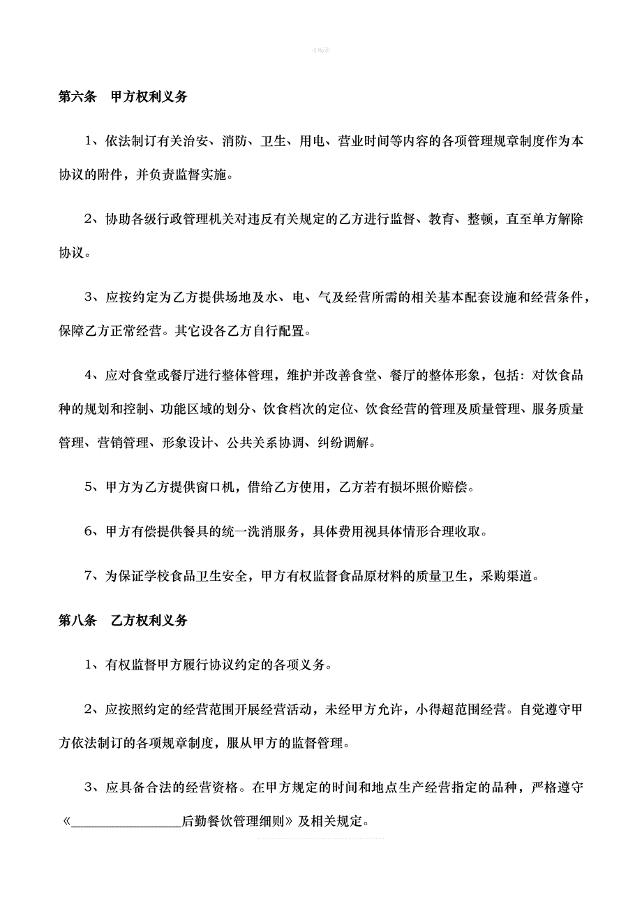 食堂档口租赁协议新版_第2页