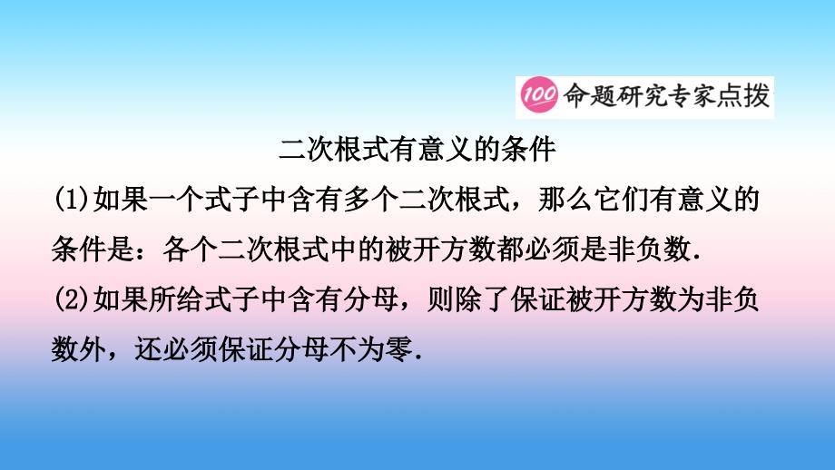 山东省临沂市中考数学复习第一章数与式第四节二次根式课件_第4页