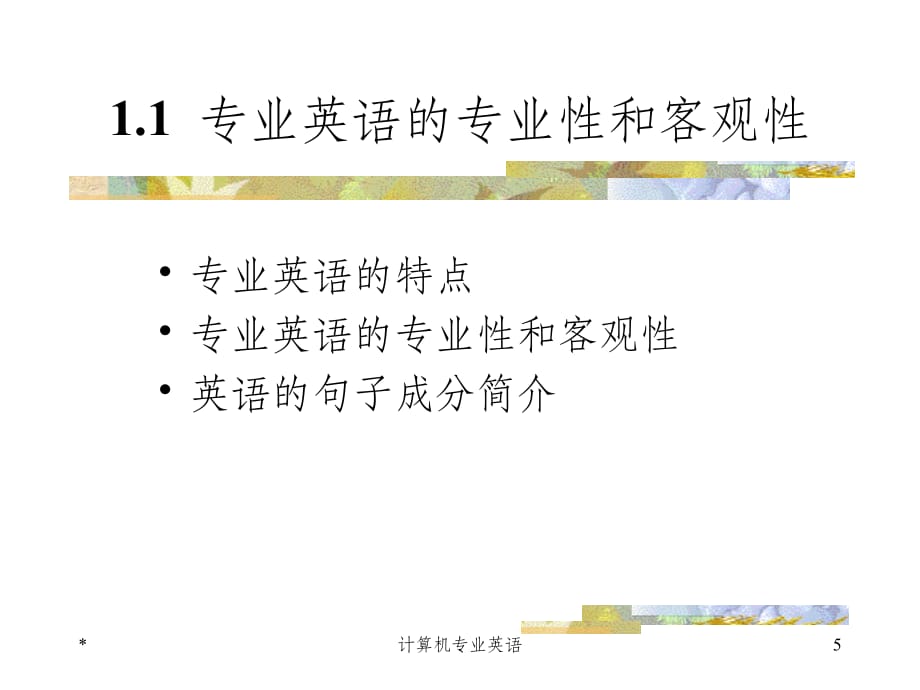 计算机专业英语ppt课件_第5页