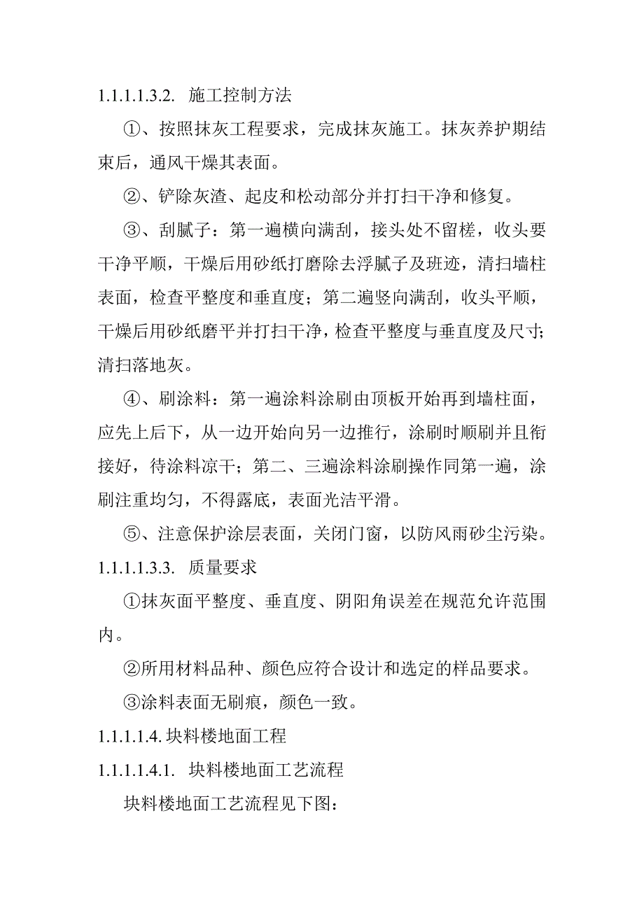 室内装饰装修工程施工工艺方法及技术措施_第4页