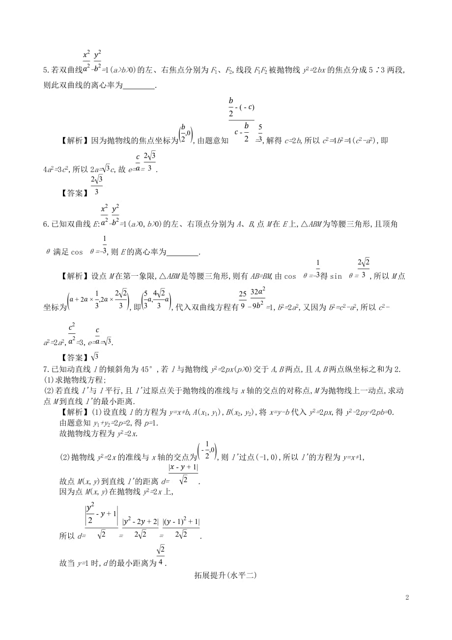 四川省成都市高中数学第二章圆锥曲线及方程第10课时圆锥曲线的综合应用同步测试新人教A版选修1_1_第2页