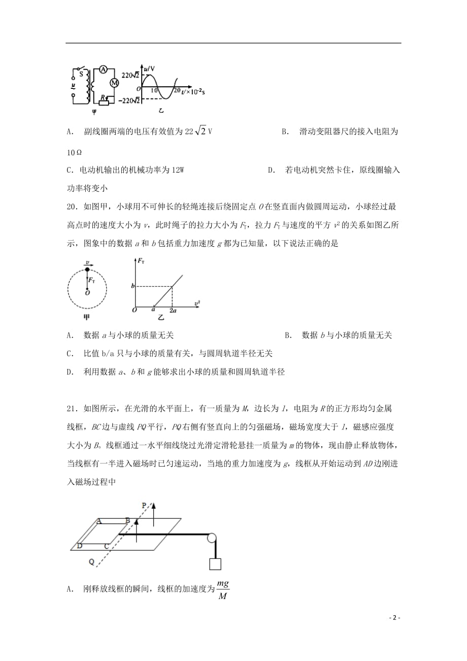 四川省高三物理上学期第三次月考试题_第2页