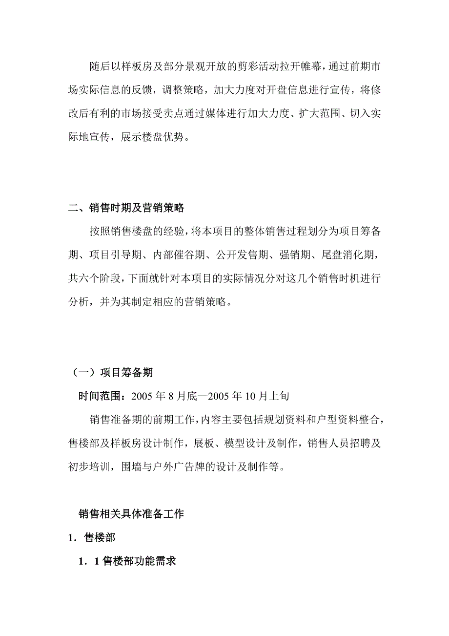 小区营销策划与销售执行报告_第3页