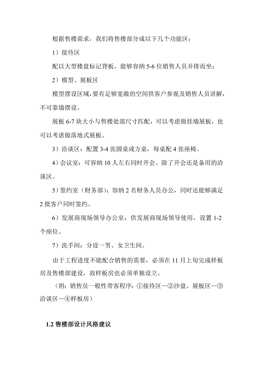 小区营销策划与销售执行报告_第4页