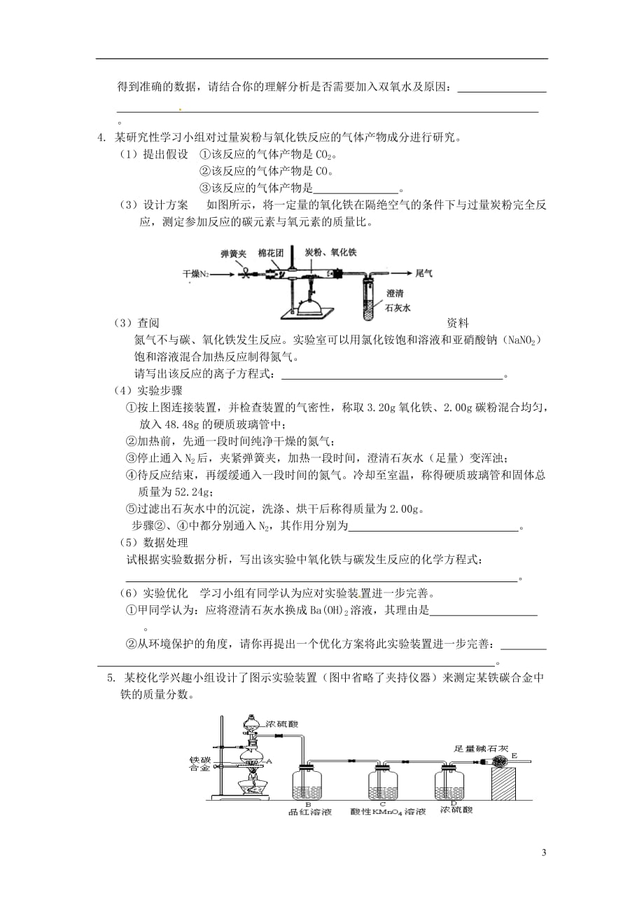 高考化学 考前实验专题热点突破与训练 第6章 第5节 专题跟踪演练.doc_第3页