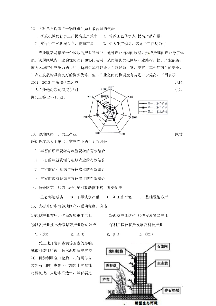 高三地理上学期第四次模拟考试试题_第3页