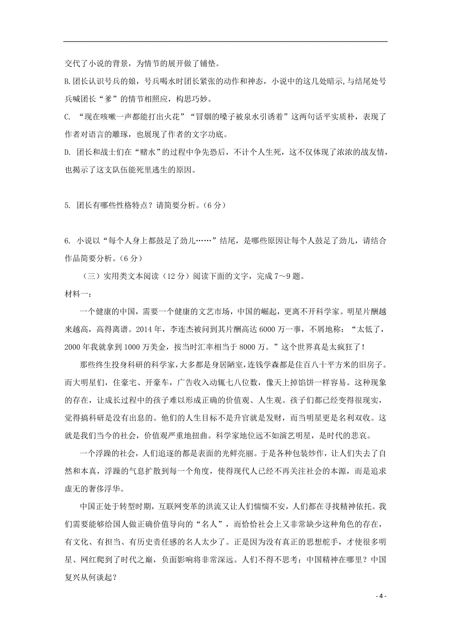 吉林省吉林大学附属中学高三语文上学期第四次模拟考试试题_第4页