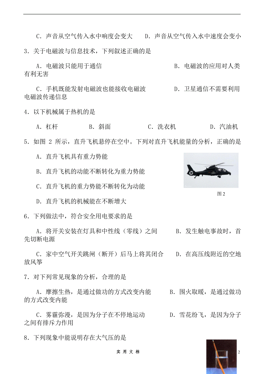 成都市2015年中考物理试题及答案(word版)_第2页