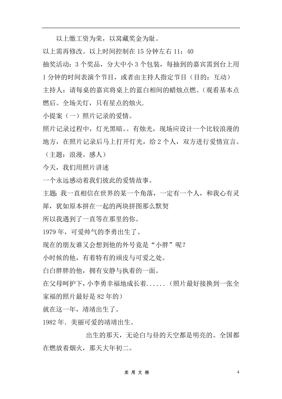 婚庆策划---通缉令婚礼-二位新人因甜蜜过度罪被押上婚礼殿堂-三场仪式婚礼策划方案_第4页