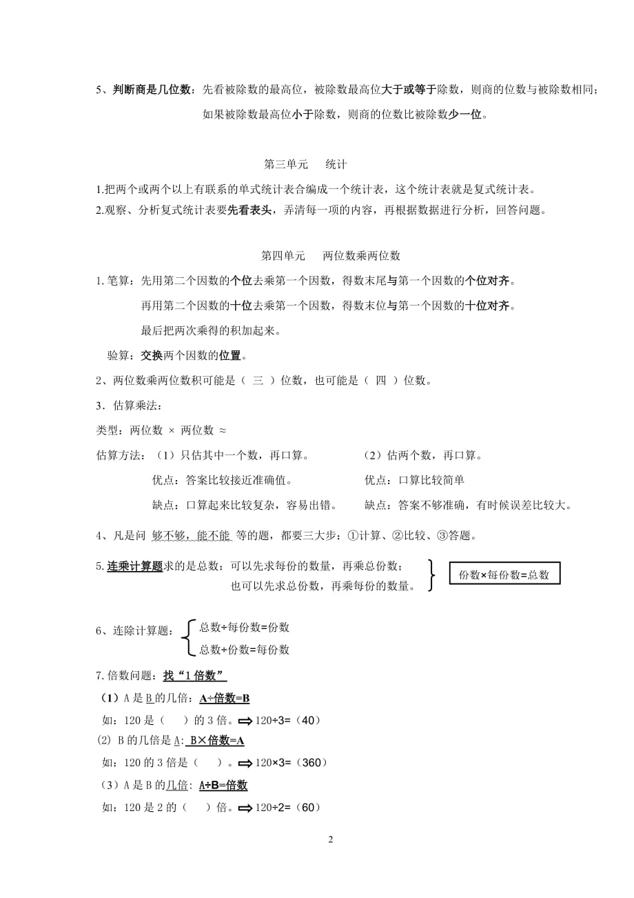 人教版三年级下册数学14单元知识点_第2页