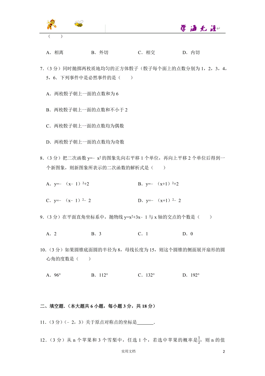 2012-2013学年广东省广州市荔湾区九年级（上）期末数学试卷-(附解析答案）_第2页