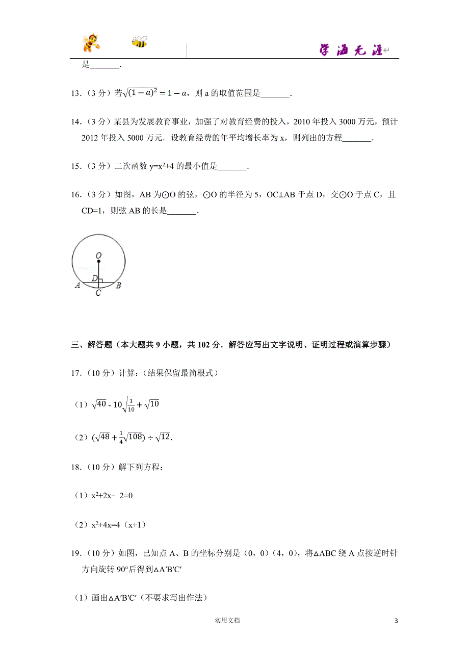 2012-2013学年广东省广州市荔湾区九年级（上）期末数学试卷-(附解析答案）_第3页