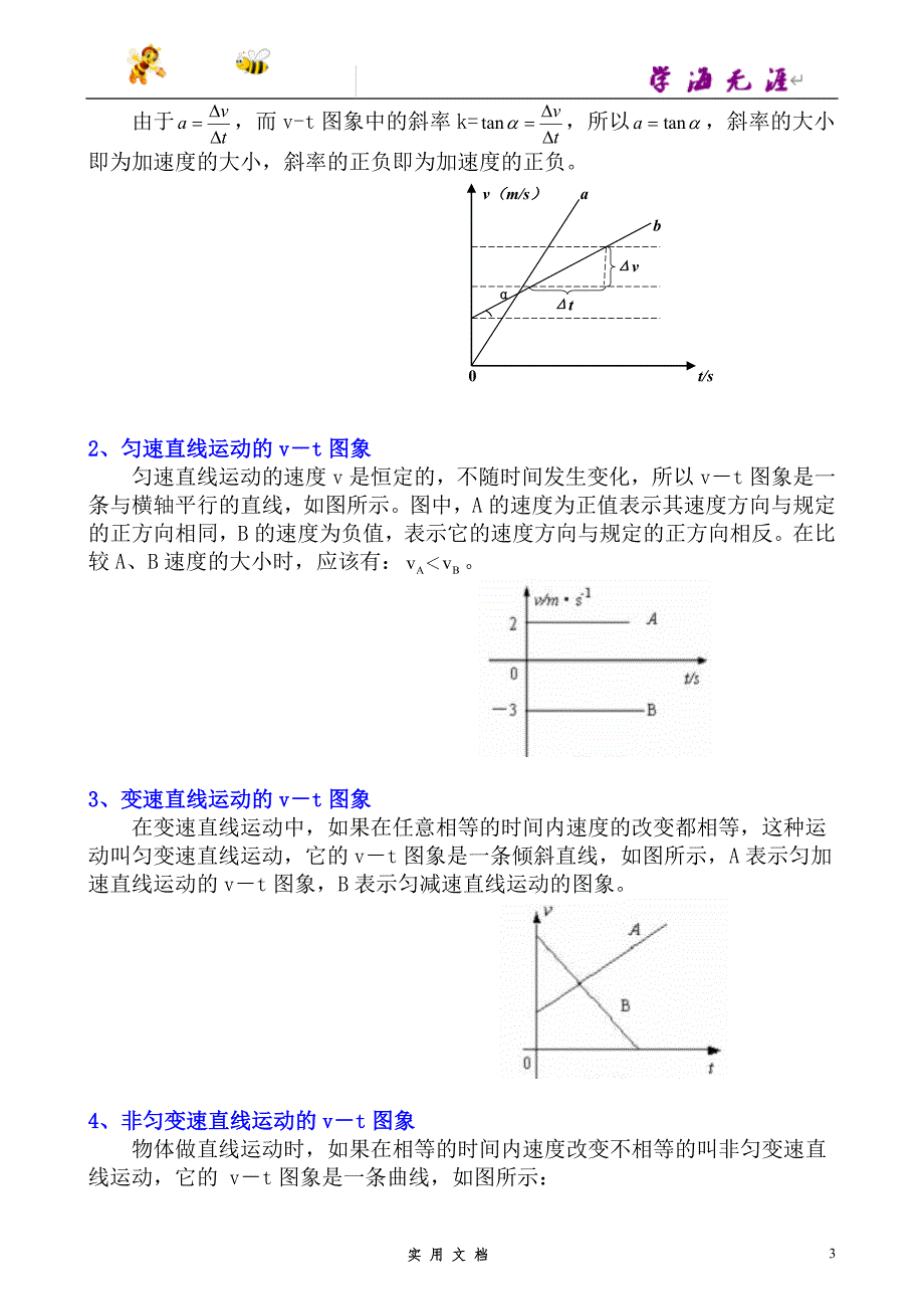 人教 高中物理--知识讲解_图像法解决直线运动问题(提高)--（附解析答案）_第3页