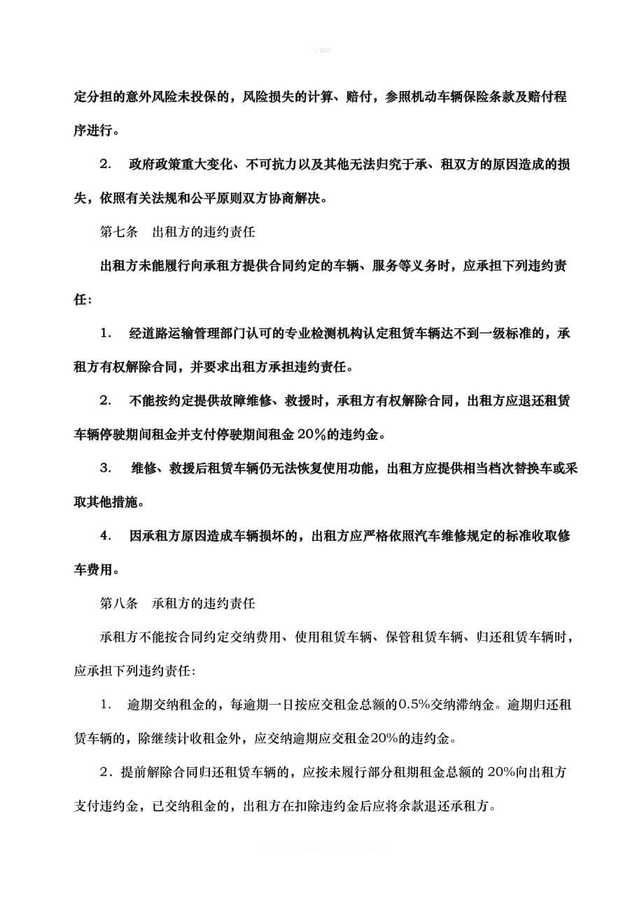 北京市车辆租赁合同新版_第5页