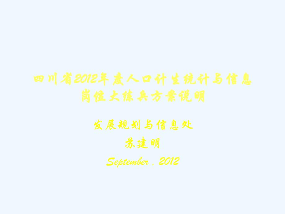 人口统计与信息岗位技能大赛_第1页