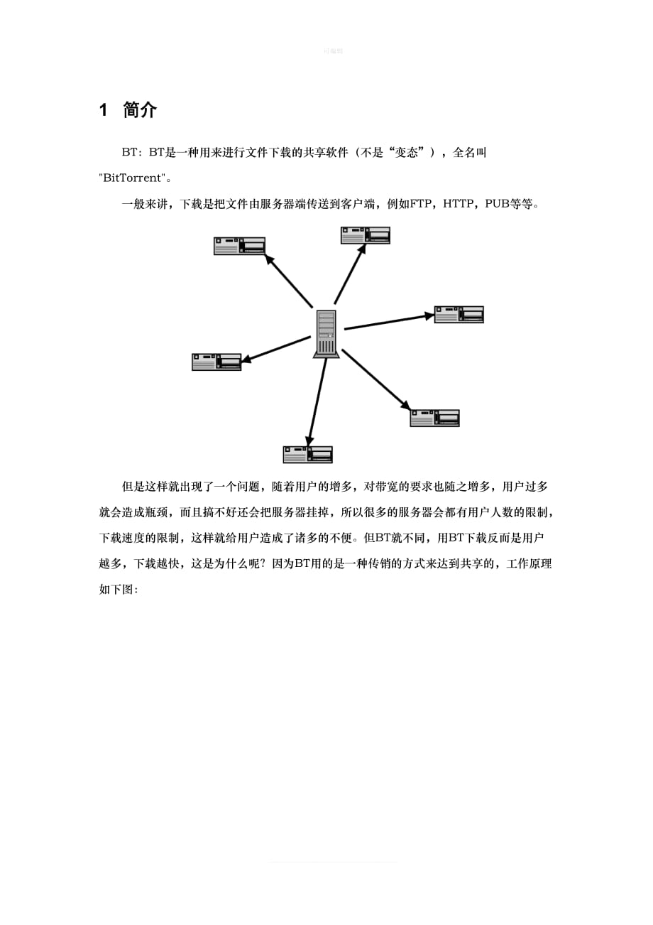 B协议介绍新版_第1页