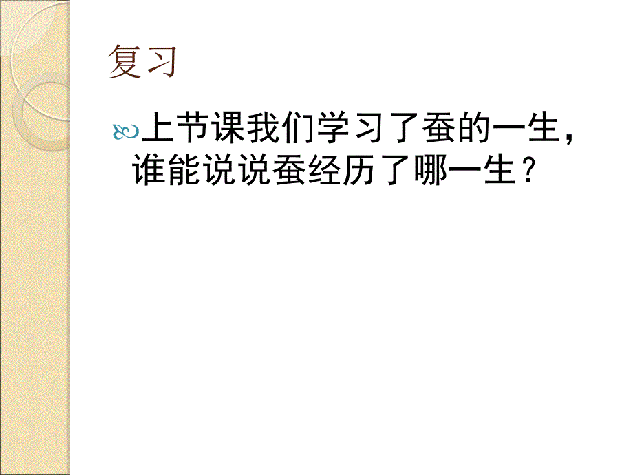 3蚕的生命周期.ppt_第3页