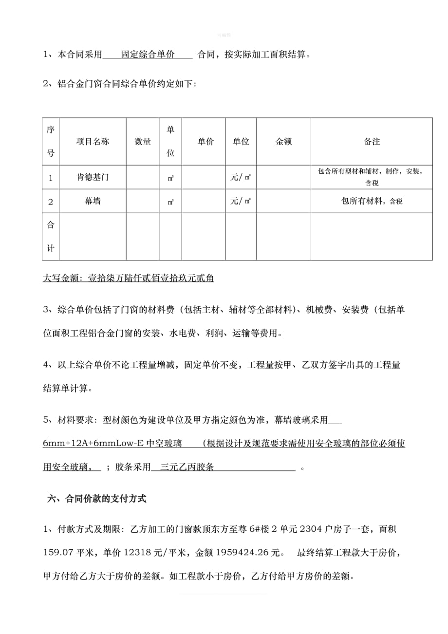 城市阳台幕墙肯德基门制作安装合同新版_第3页