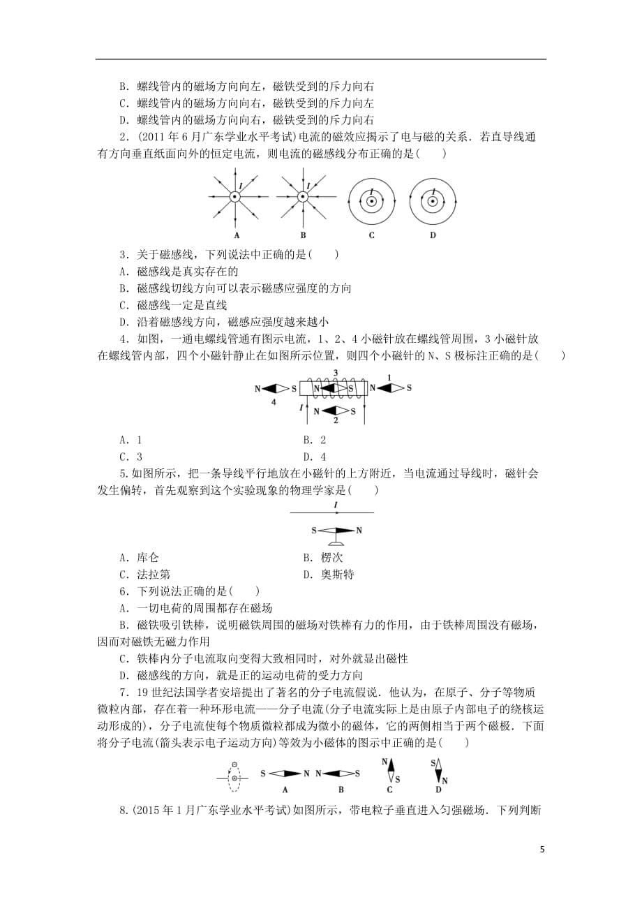 广东省高考物理一轮基础复习讲义专题12磁场含解析_第5页