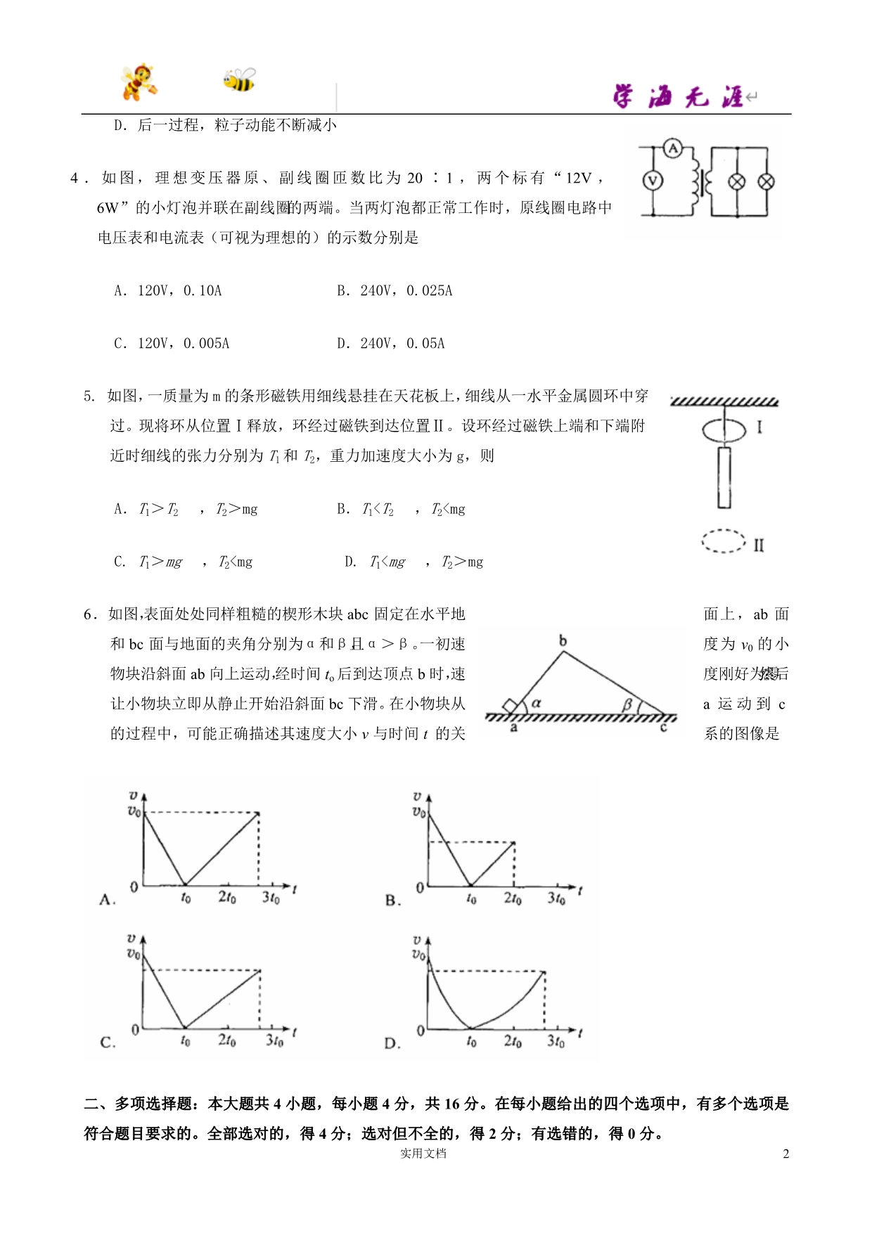 2012年普通高等学校招生全国统一考试物理（海南卷）word版含答案_第2页