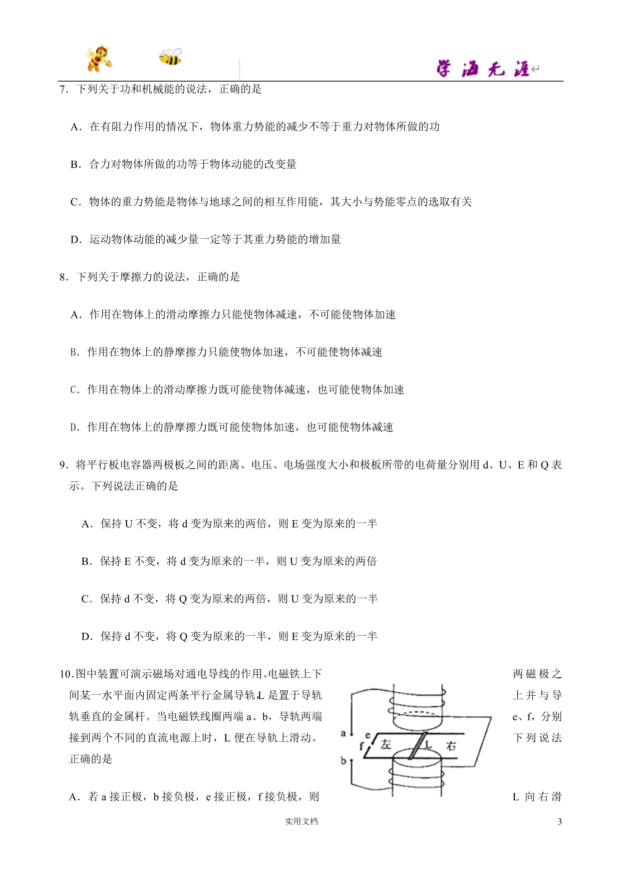 2012年普通高等学校招生全国统一考试物理（海南卷）word版含答案_第3页