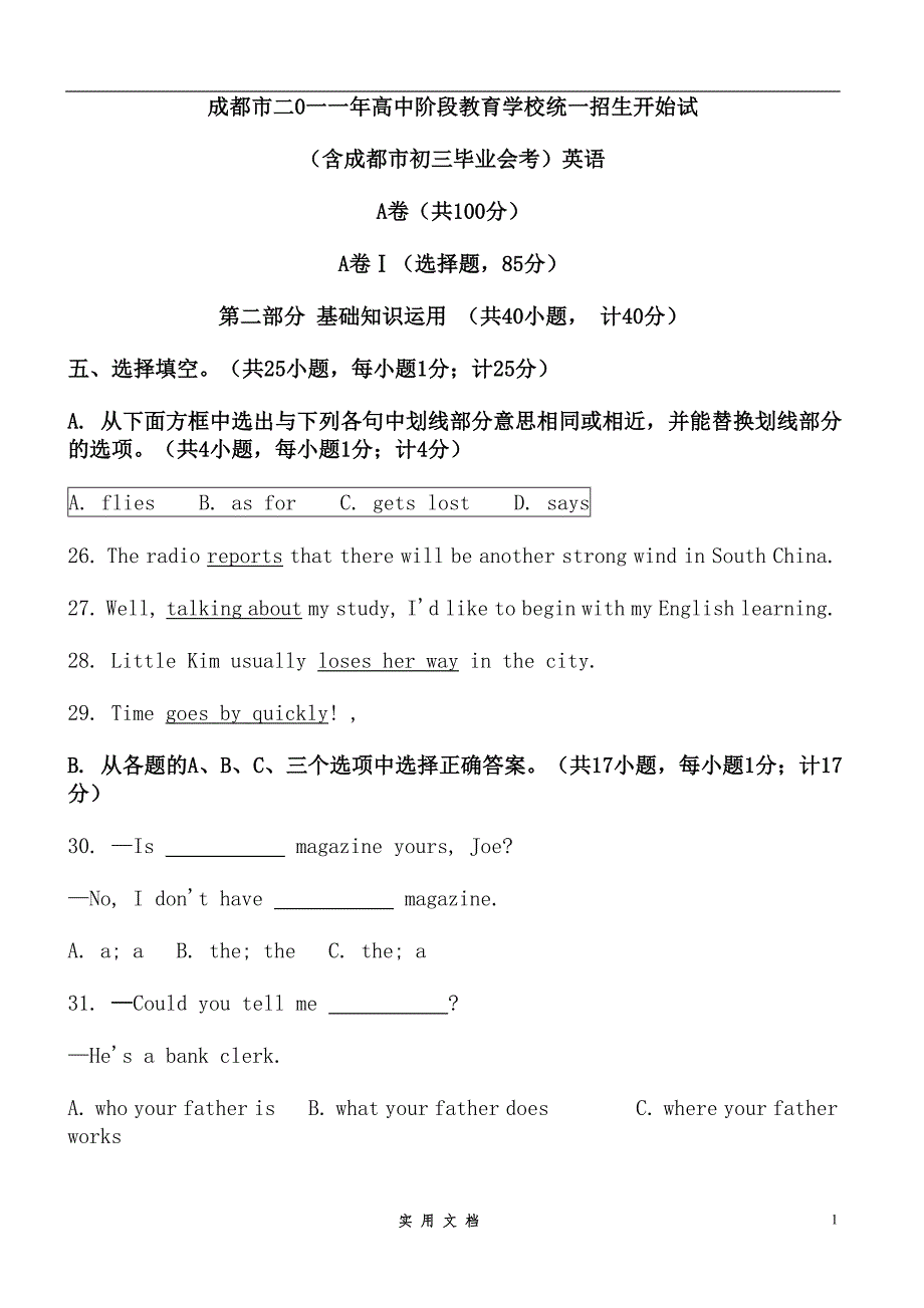 2011年四川省成都市中考英语试题及答案_第1页