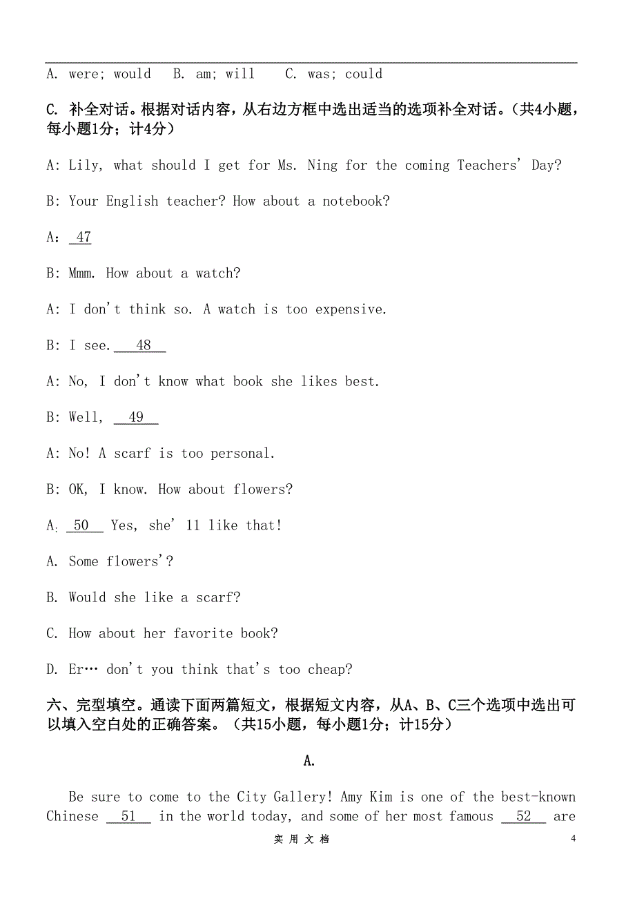 2011年四川省成都市中考英语试题及答案_第4页