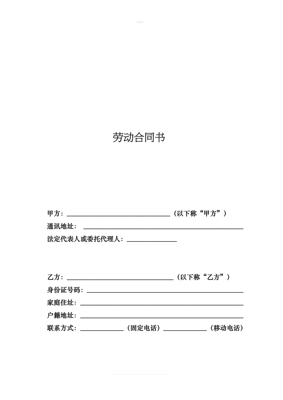 劳动合同-2008年(标准版)新版_第1页