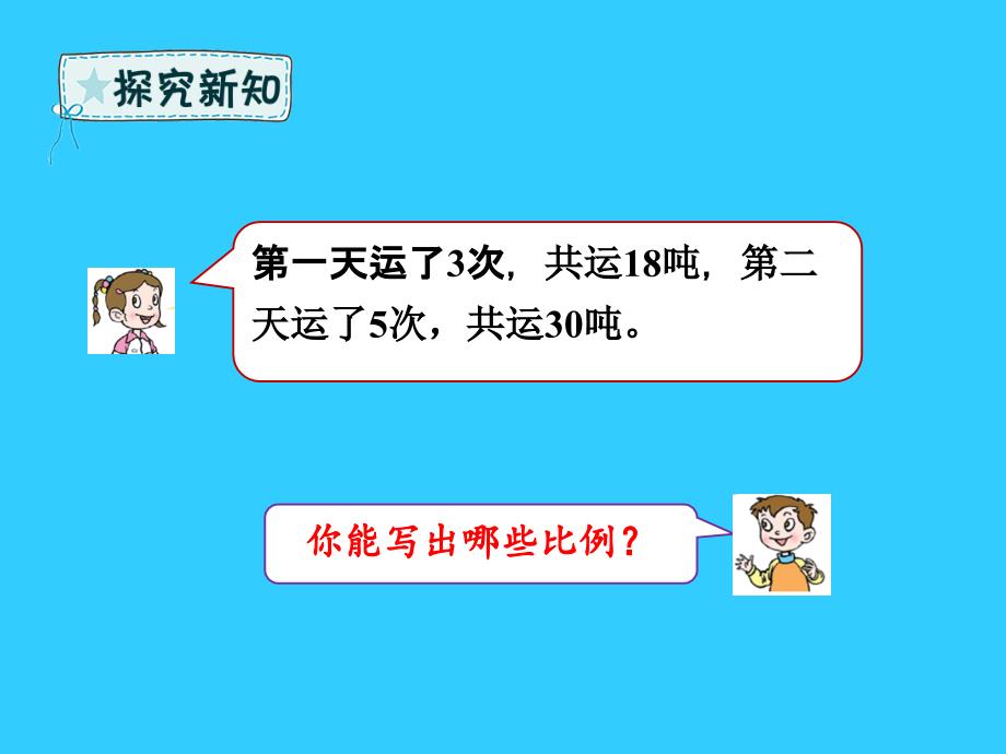 六年级数学下册第3单元破生产中的数学_比例3.1.2比例的基本性质课件青岛版六三制_第3页