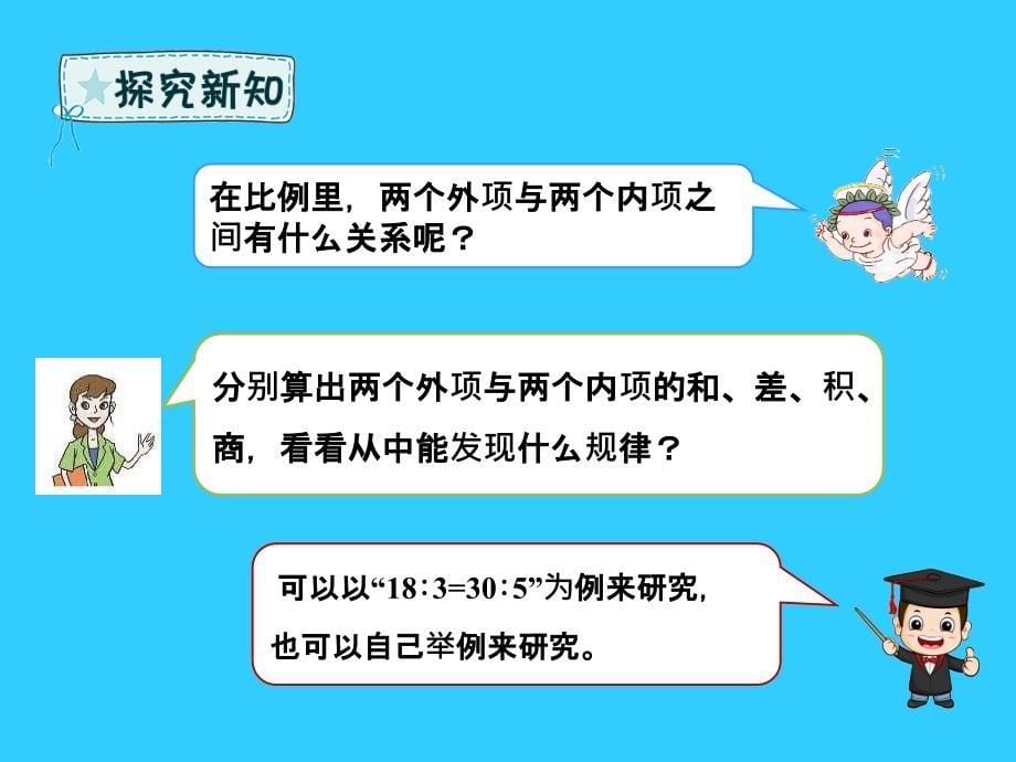 六年级数学下册第3单元破生产中的数学_比例3.1.2比例的基本性质课件青岛版六三制_第5页