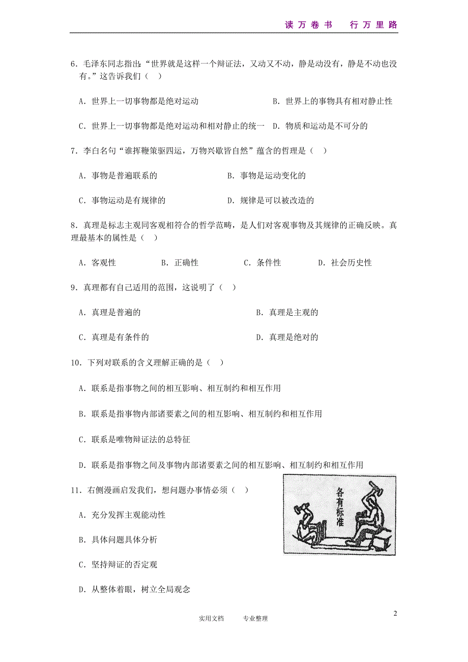 江苏省江阴市2012-2013学年高二政治上学期期末考试试题 新人教版_第2页