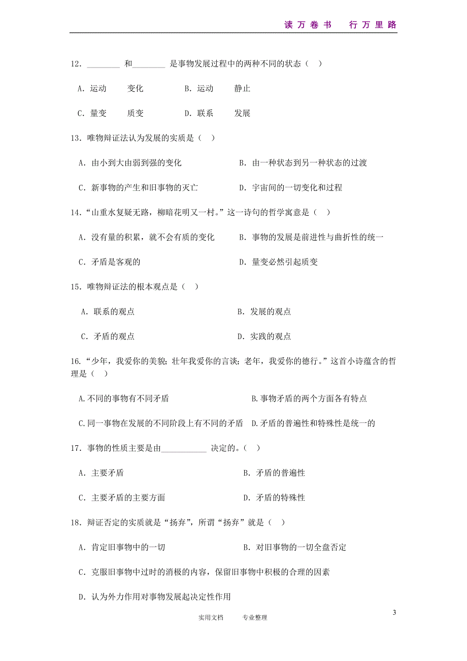 江苏省江阴市2012-2013学年高二政治上学期期末考试试题 新人教版_第3页