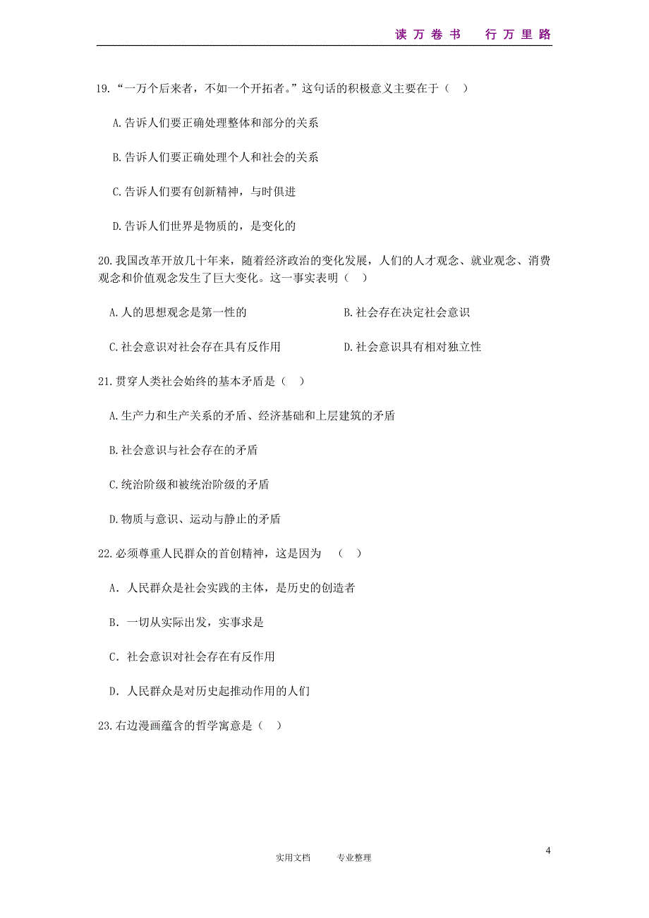 江苏省江阴市2012-2013学年高二政治上学期期末考试试题 新人教版_第4页